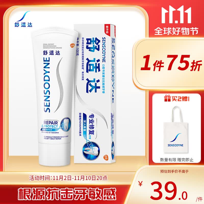 舒适达抗敏感专业修复  NovaMin技术牙膏专业牙齿修复100g使用感如何?