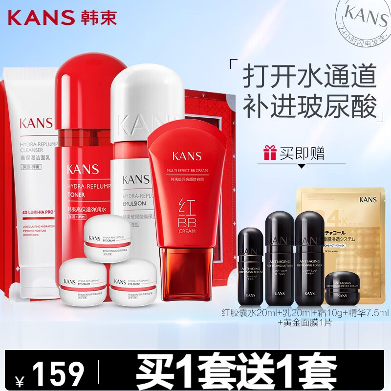 韩束（KanS）护肤品套装红胶囊面膜玻尿酸补水保湿化妆品送老婆女友妈妈礼物 臻享礼盒：洁+水+乳+bb霜+霜*3使用感如何?