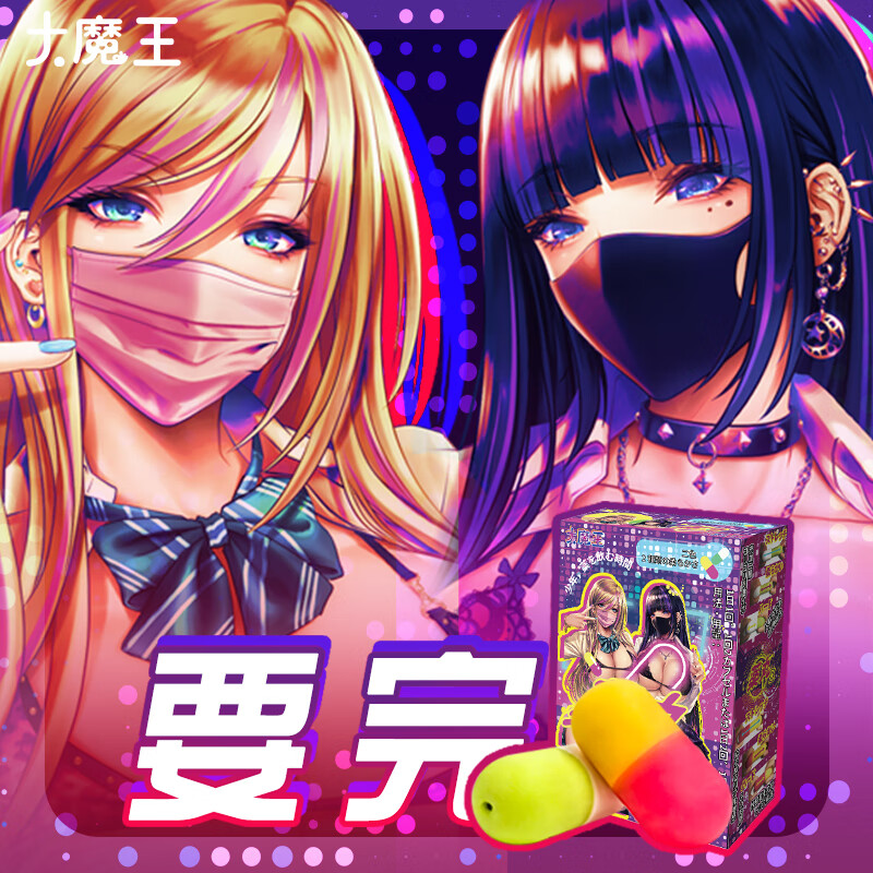 飞机杯男性七鳃鳗男士性玩具 药丸