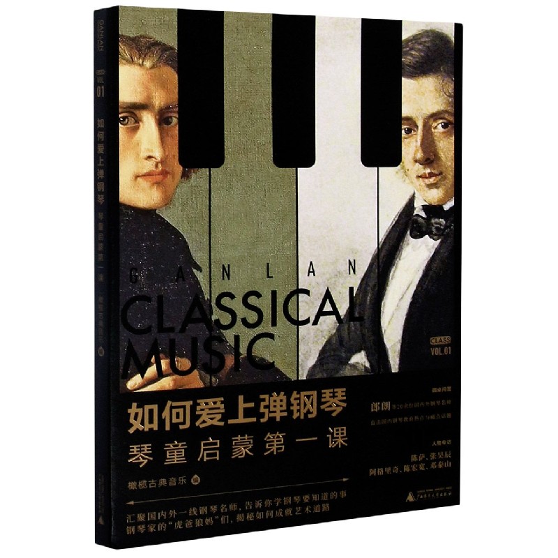 如何爱上弹钢琴(琴童启蒙第一课)