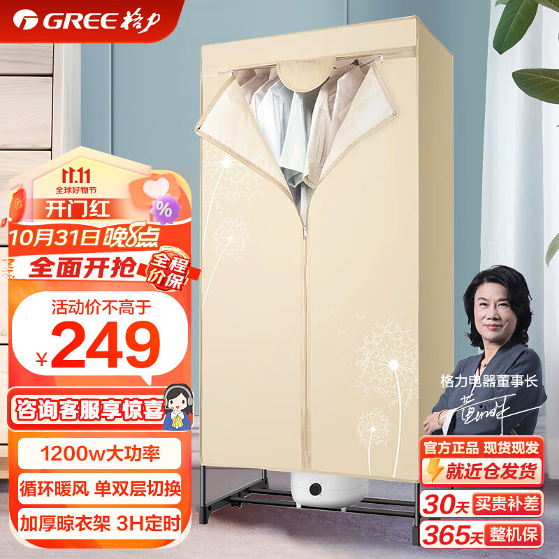 格力（GREE）烘干机干衣机家用衣服婴儿衣物暖风烘衣风干大容量定时烘干衣柜 干衣除菌极速烘干 GN-12X60 15KG大容量属于什么档次？