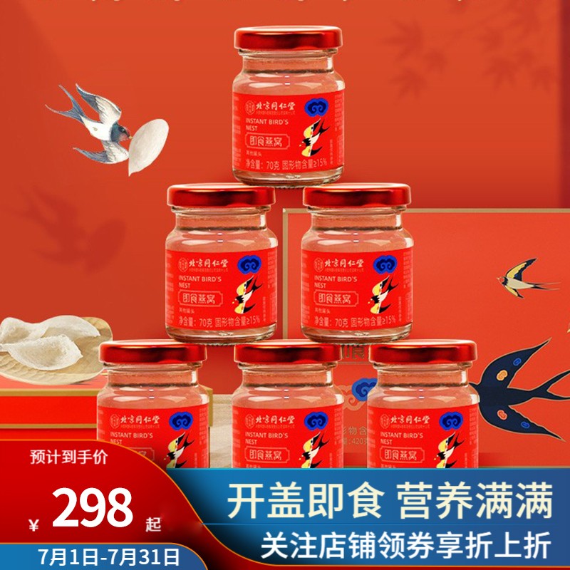 同仁堂TRT系列燕窝价格走势及产品评测
