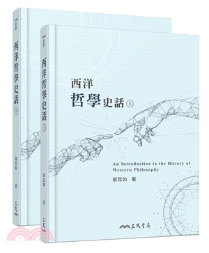 预售 西洋哲学史话(上/下)(三版) 三民书局 台版原版 人文史地
