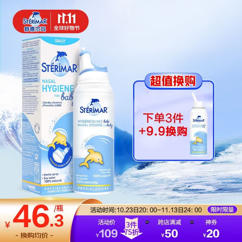 sterimar0-3岁婴幼儿洗鼻器生理海盐水鼻腔护理喷雾【pro版】 100ml怎么看?