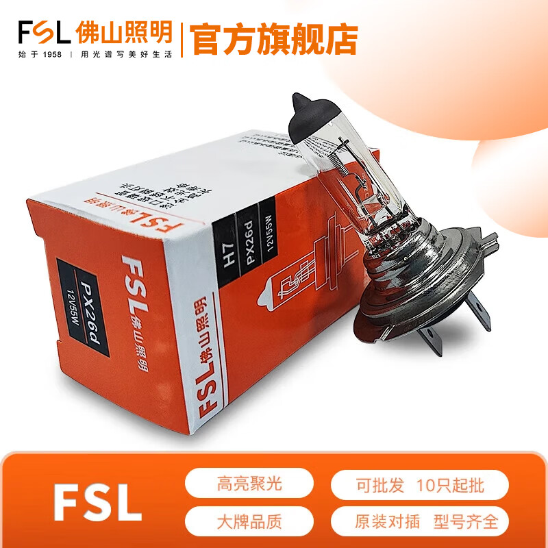 FSL��ɽ������������H7ǰ���H4±��9012ԭ���滻����H11Զ����9005 ��H7 12V 55W����ֻװ 10.47Ԫ