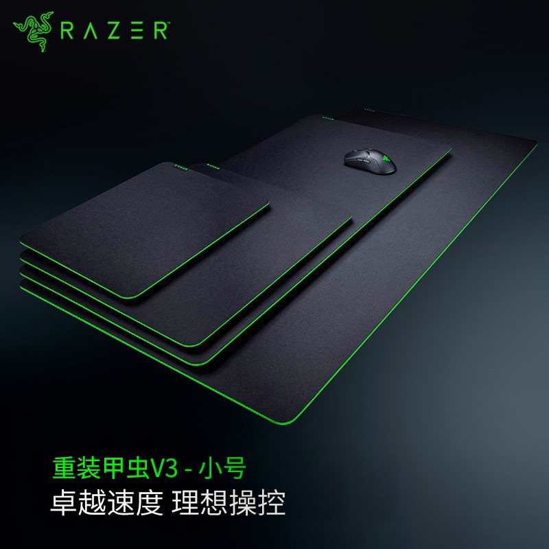 雷蛇Razer 重装甲虫V3电竞电脑游戏防滑鼠标垫织物表面FPS吃鸡神器 重装甲虫V3-M