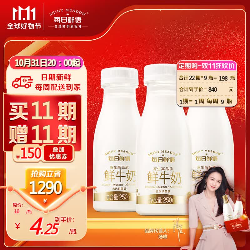 每日鲜语原生高品质鲜牛奶250ml*3瓶 鲜奶定期购 分享装 高品质巴氏杀菌乳使用感如何?