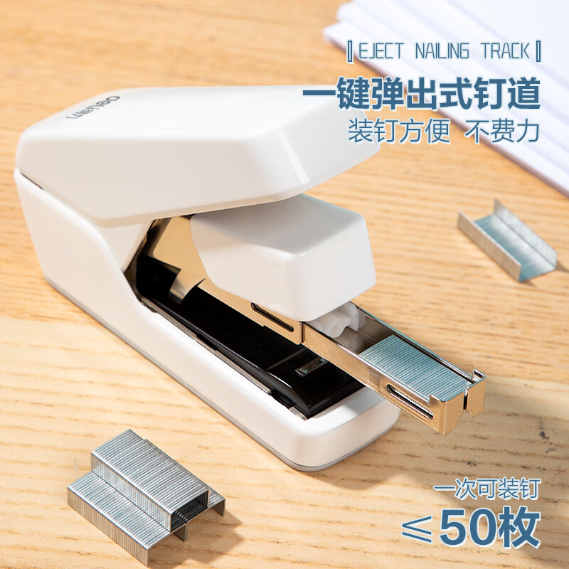 得力省力0370订书机 白色 台