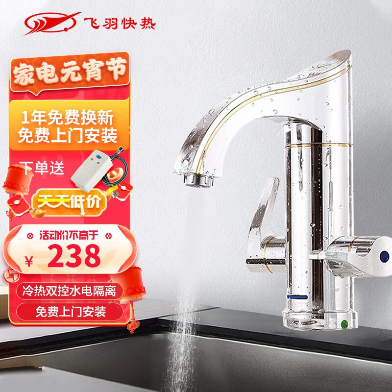 飞羽 电热水龙头 即热加热水龙头 小厨宝速热水器 洗手池面盆卫生间 直腰方口下进水 喷镀银【免费安装 一年换新】
