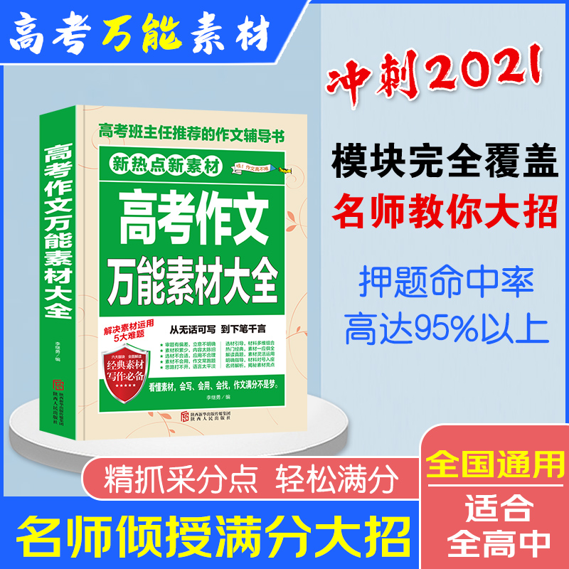 2023新版高考作文素材热点素材高中必背素材经典素材高中微素材作文