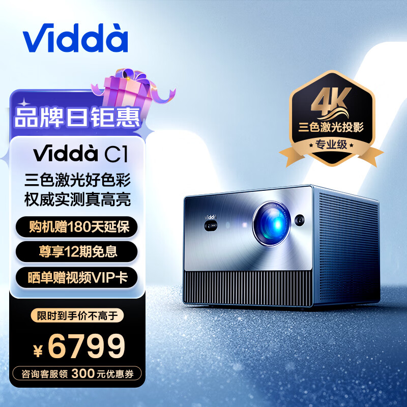 入手体验Vidda海信投影仪评测：4K全色激光怎么样？插图
