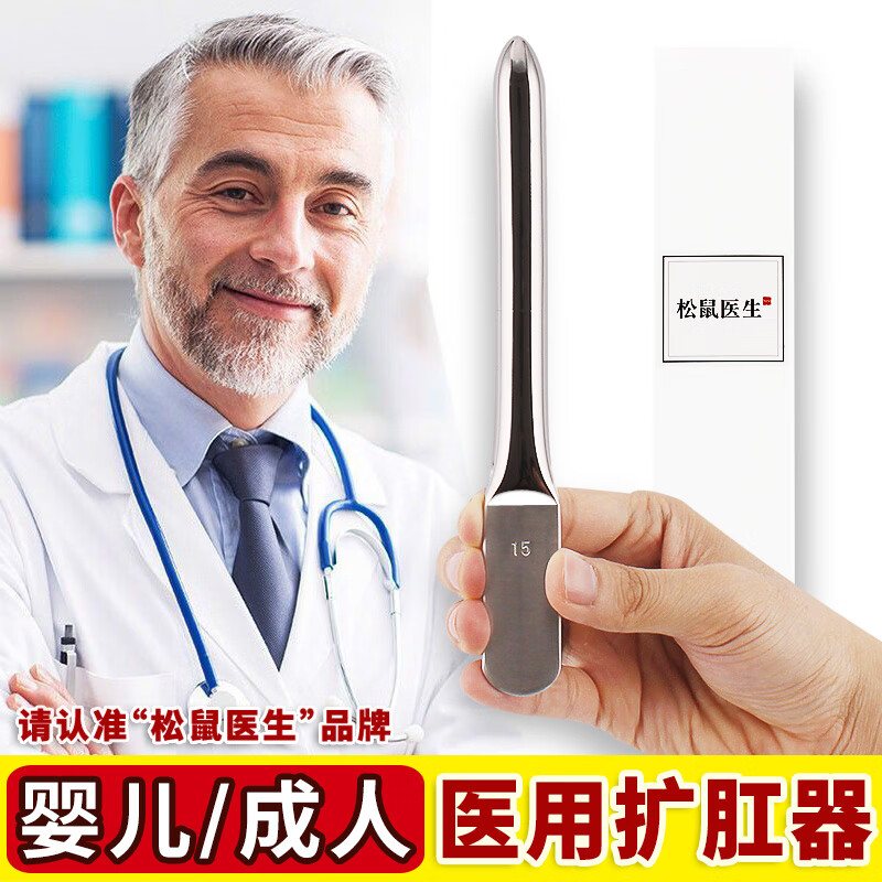 扩肛棒医用 扩肛器婴儿不锈钢条扩张器医院肛门狭窄扩肛棒撑开器 直径