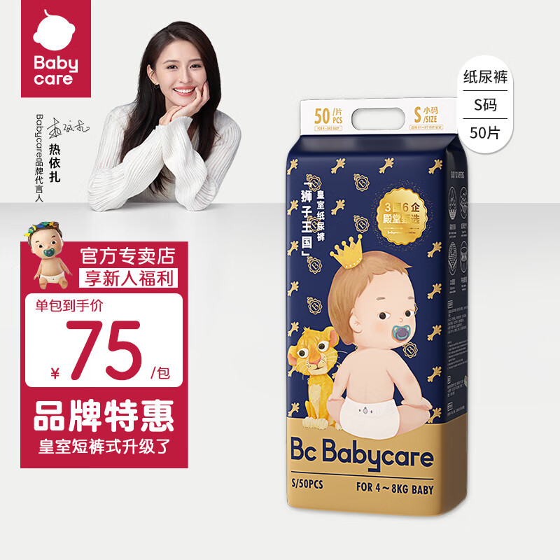 bc babycare【渠道专享】皇室狮子王国系列拉拉裤尿不湿 皇室尿裤S50片（4-8kg）