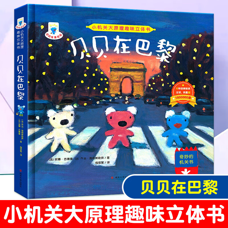 贝贝在巴黎