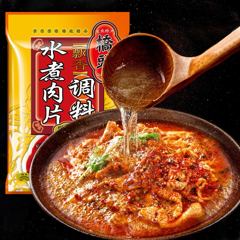 橋頭水煮肉片調(diào)料麻辣水煮牛肉家常菜川菜調(diào)料麻辣鮮香 水煮肉片120g*2袋