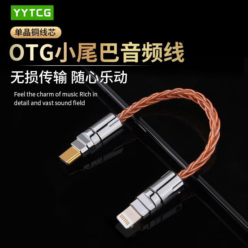 YYTCG Lightningƻ��תtype-Cת��ͷDAC������ ������ƻ����׿OTGת������������������ 138.9Ԫ