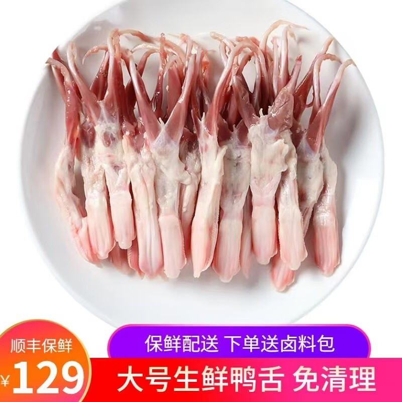 归隐 2斤装 新鲜鸭舌大号鸭舌生鲜卤鸭货冷冻鸭肉约90个去舌苔免清洗