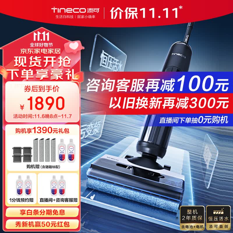 添可（TINECO）无线智能洗地机芙万2.0ProLED家用扫地机吸拖一体手持吸尘洗地机属于什么档次？