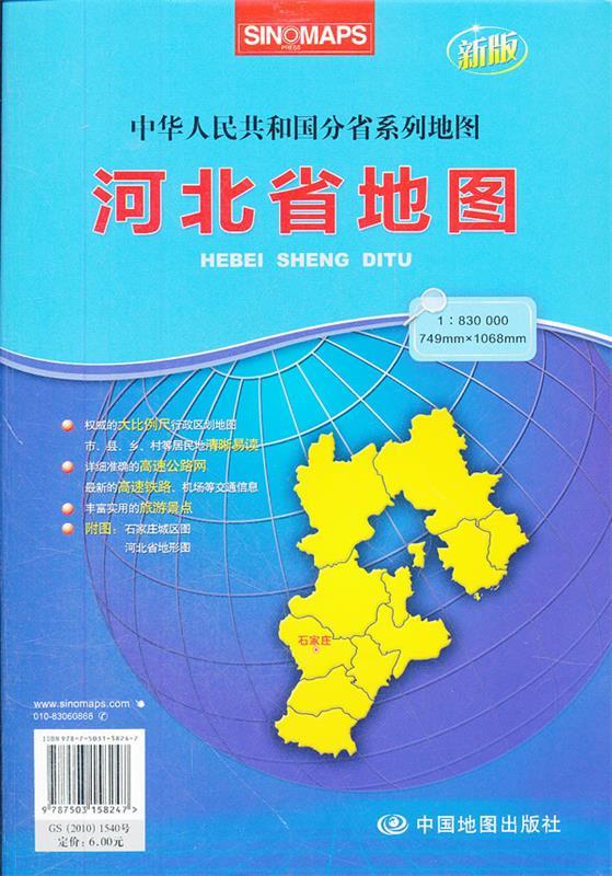 2012分省图系列.河北省地图 本社编【正版】
