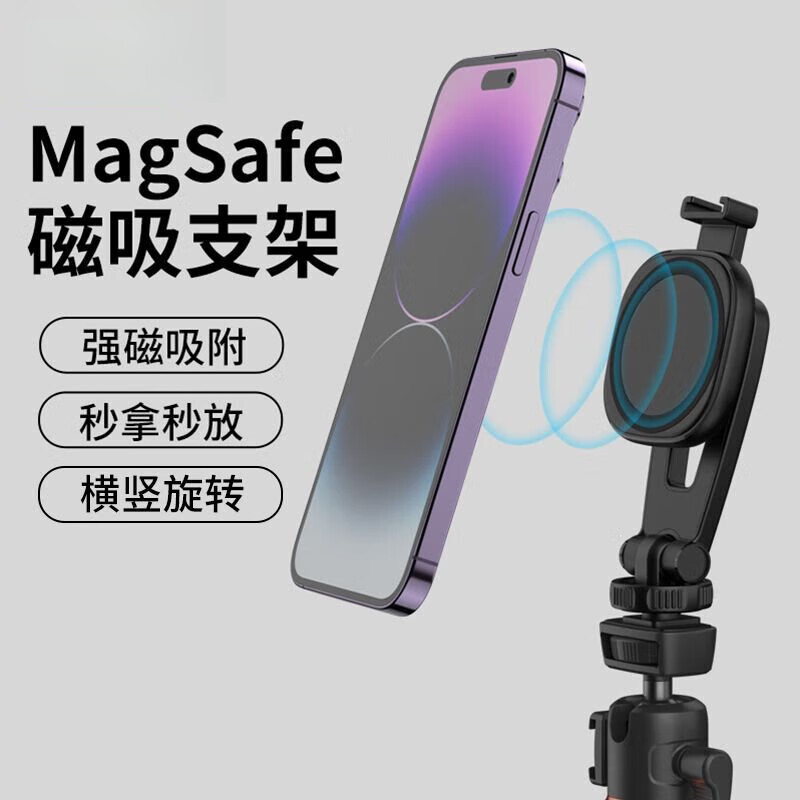 息尼冷靴手机夹磁吸芯鲜MG03MagSafe支架横竖拍摄多功能口三脚架直播 MagSafe磁吸手机夹