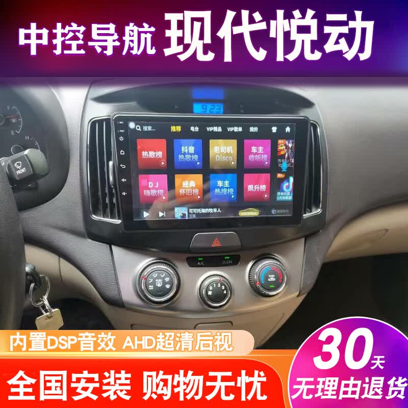 卓永杭适用北京现代悦动导航大屏专用车载改装倒车影像中控显示屏一体机 wifi版2+32G导航 IPS屏+语音声控 官方标配+倒车后视怎么样,好用不?