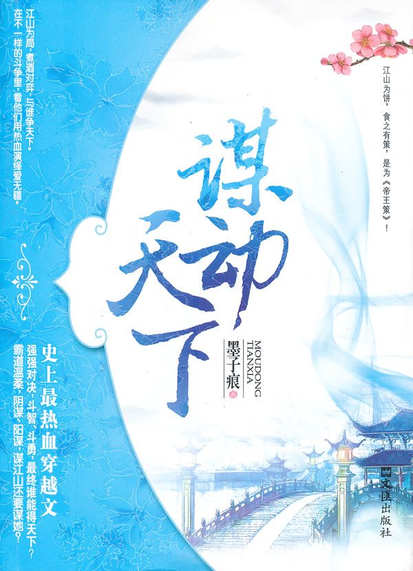 谋动天下9787549607853