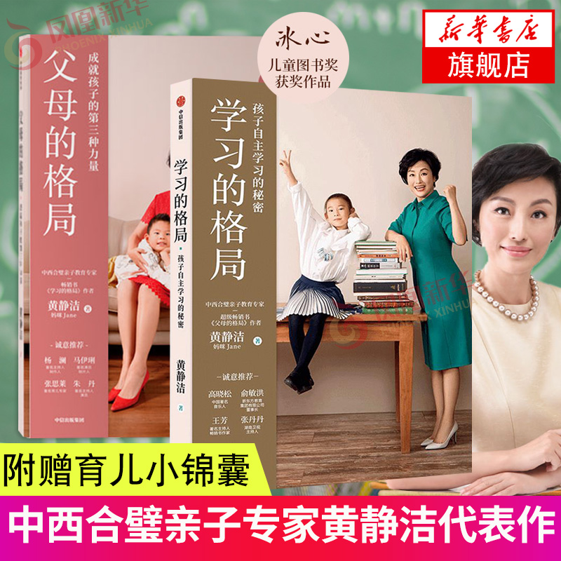 2册 父母的格局+学习的格局 不吼不叫培养好孩子养育男孩女孩 家庭教育育儿书籍教育孩子的书籍