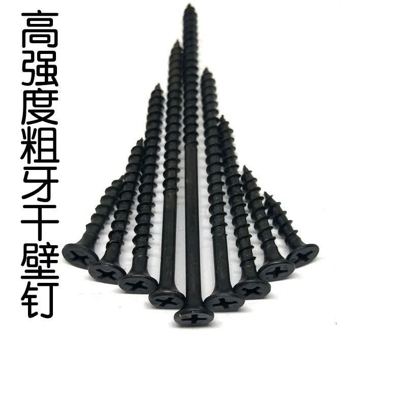 2粗牙干壁钉发黑沉头快牙自攻平头十字纤维板家具5木螺丝2580 半斤 4.