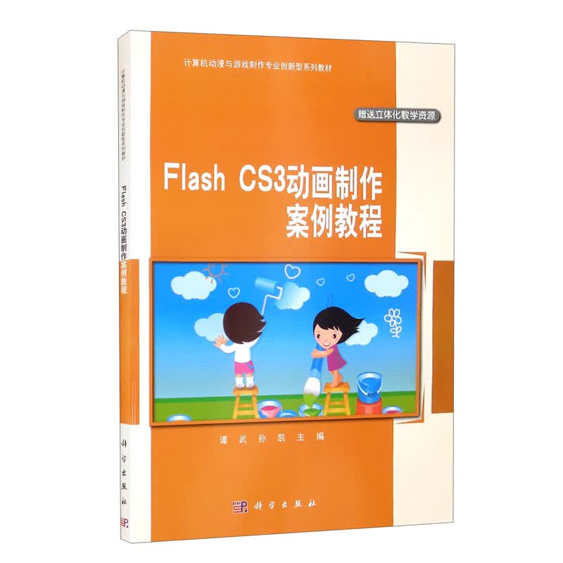 Flash CS3动画制作案例教程（CD）