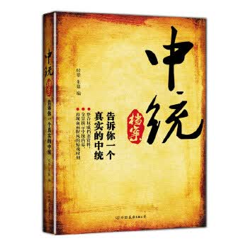 中统档案【正版】