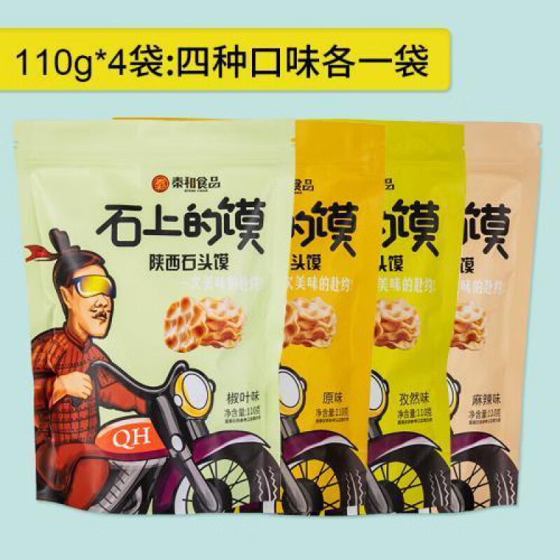 秦和陜西特產(chǎn)石頭饃石子饃110g西安小吃石頭餅小石子餅獨立包裝 椒葉+原味+麻辣+孜然