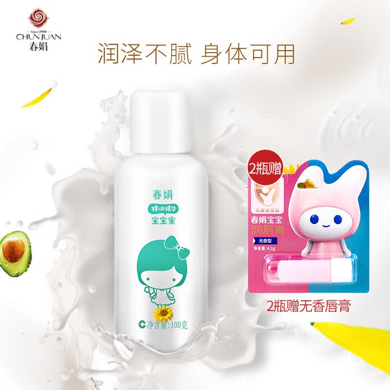 春娟特润精华宝宝蜜100ml宝宝霜经典老牌国货儿童面霜清爽保湿乳高性价比高么？