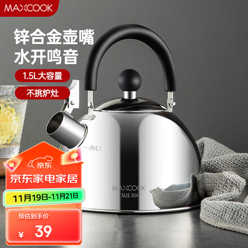 美厨（maxcook）烧水壶304不锈钢水壶 1.5L加厚鸣音 锌合金壶嘴 MCH5480