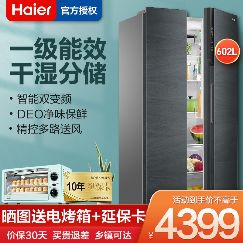 海尔（Haier）冰箱双开门 对开门 新一级能效双变频 风冷无霜 干湿分储 家用大容量电冰箱602升 银河灰智能WIFI冰箱