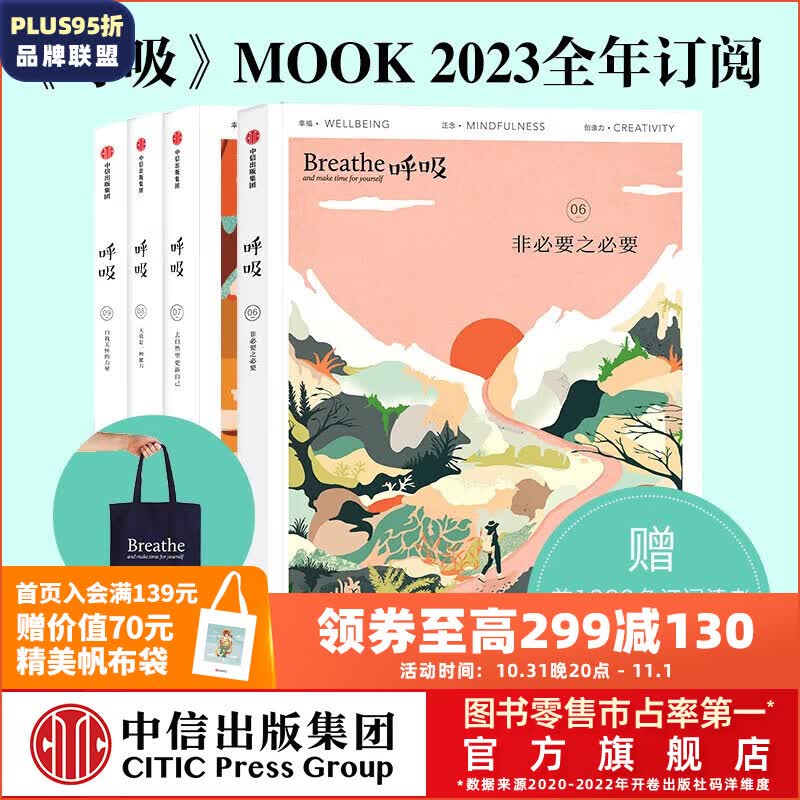 2023全年订阅 Breathe呼吸6+7+8+9（套装共4册）李松蔚主编 英国Breathe编辑部编著【呼吸06 07 08现货 时间参考详情页】给自己真正的生活礼物书 中信出版社图书怎么看?
