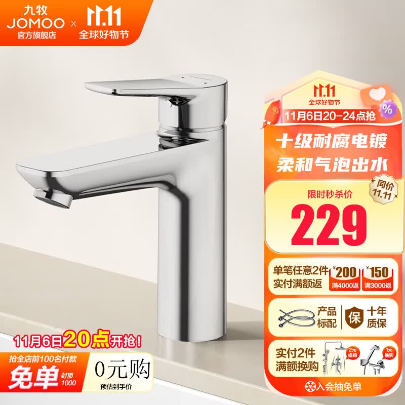 九牧（JOMOO）水龙头洗脸盆面盆水龙头卫生间冷热出水龙头浴室柜旋转水龙头卫浴 32680-亮银健康龙头怎么样,好用不?