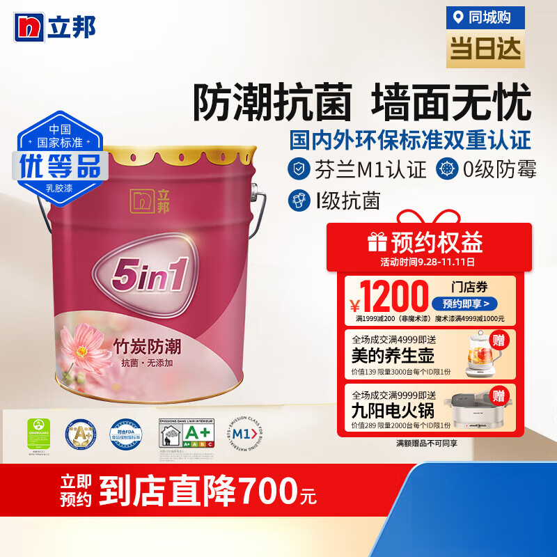 立邦竹炭防潮无添加五合一乳胶漆室内自刷油漆涂料墙面漆同城 15l单