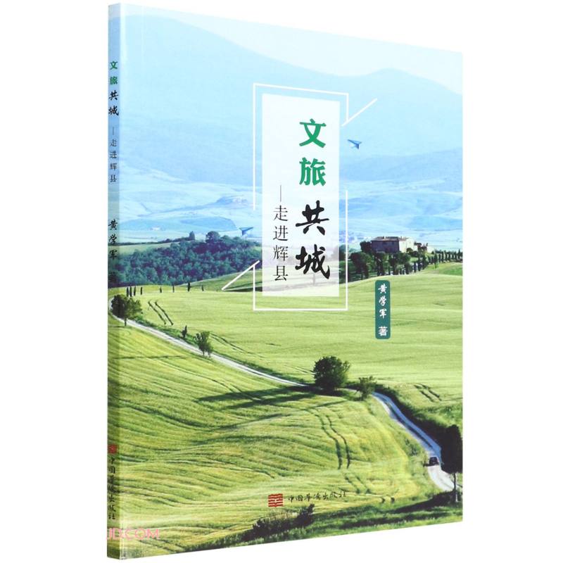 文旅共城--走进辉县