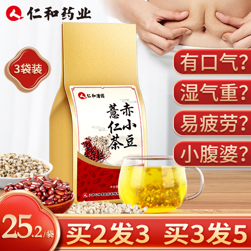 仁和药业红豆薏米祛茶湿茶价格走势,口碑极佳,深受购买者喜爱,助你改善身体内分泌环境、调理肠胃
