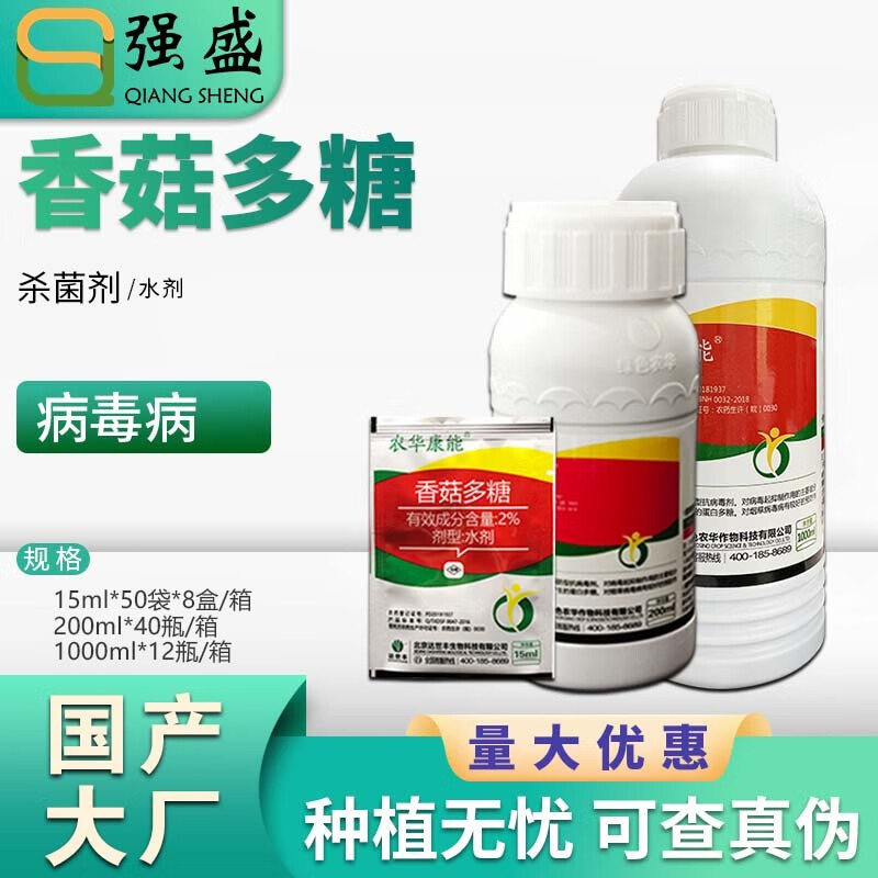 极武达世丰农华 康能2%香菇多糖病毒病喷雾杀菌剂农药水剂农用极武
