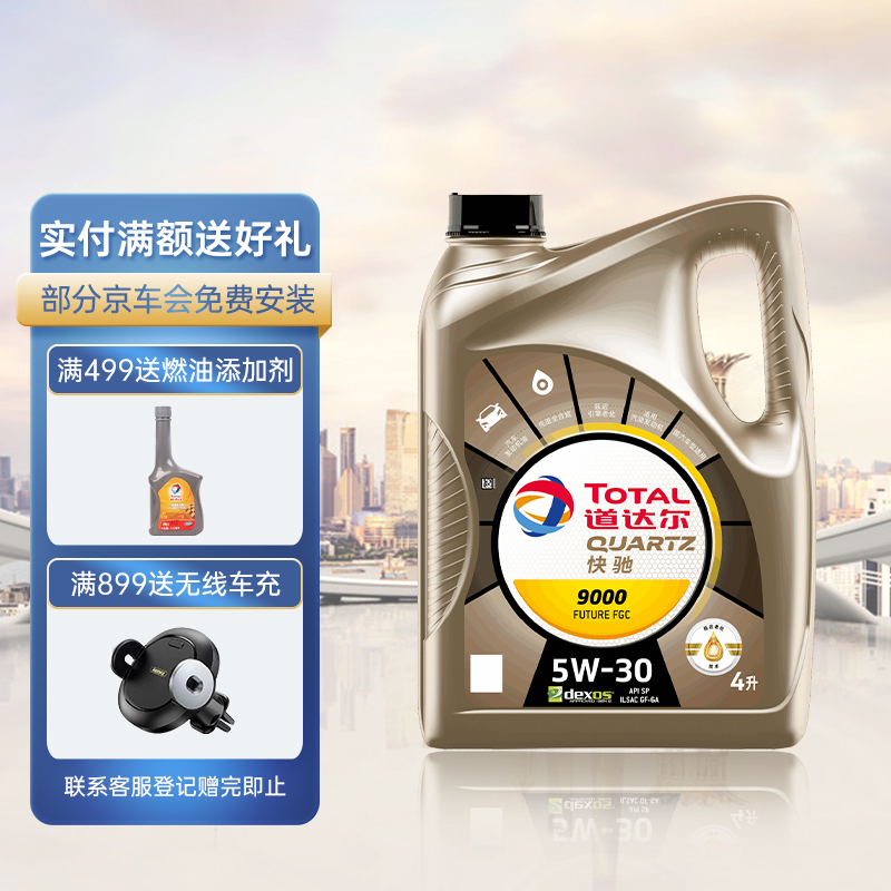 道达尔(total)快驰900002全合成机油润滑油025w30 sp/gf-6a级02