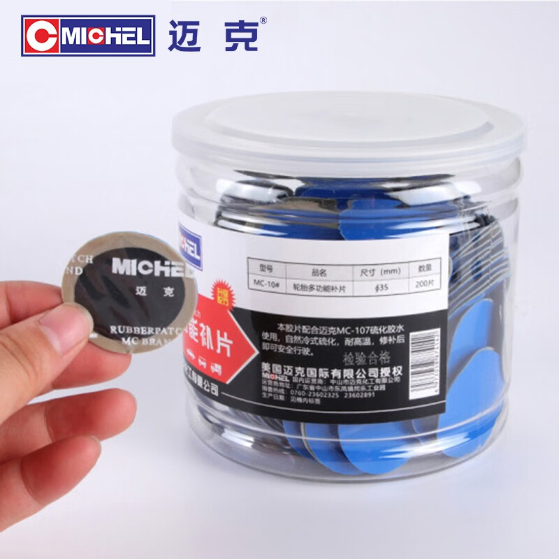 迈克(michel)轮胎多功能补片汽车真空胎补胎胶片硫化胶水货车补内胎冷