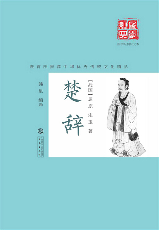 【新华书店】楚辞