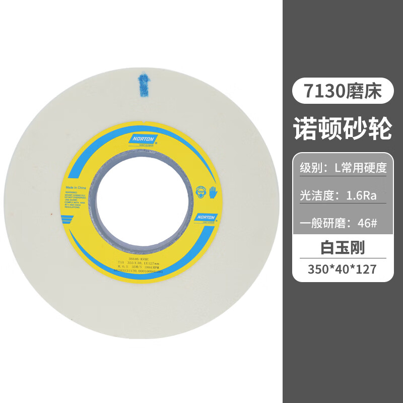 创力恒圣戈班诺顿大水磨7130磨床红色砂轮白刚玉诺顿砂轮25a350x40x