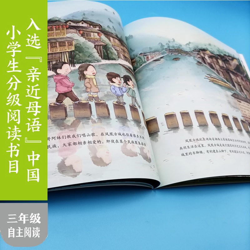 跟我看中国(云旅游，学地理，长见识! 全5册）详情图