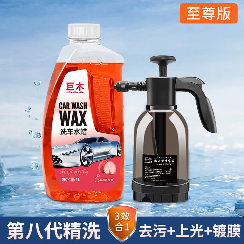 巨木洗车液高泡沫清洗剂洗车水蜡喷壶洗车套装清洁剂汽车用品去污上光