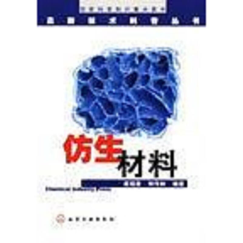 仿生材料 azw3格式下载