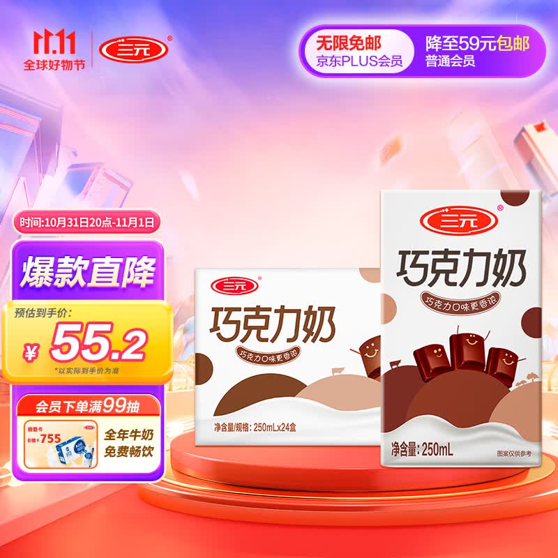 三元巧克力奶 250ml*24盒/箱 礼盒装 经典味道匠心传承高性价比高么？