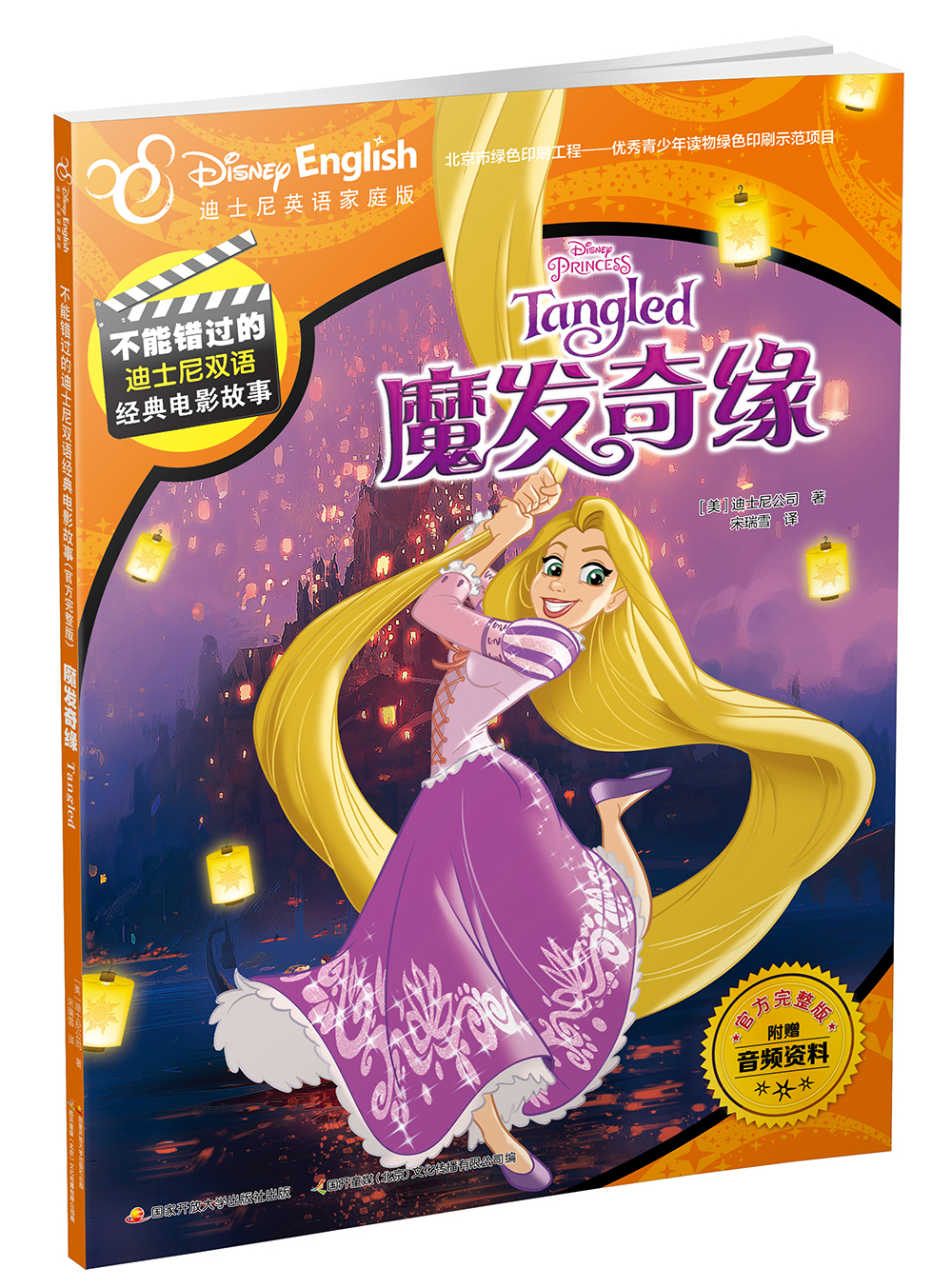 正版现货 魔法奇缘9787304092535