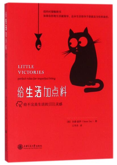 给生活加点料
